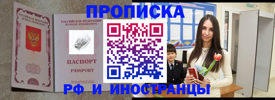временная регистрация для всех в Спасске-Дальнем