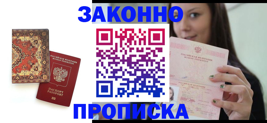 прописка ребенка в Спасске-Дальнем
